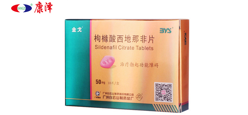 金戈 枸橼酸西地那非片 50mg*10s