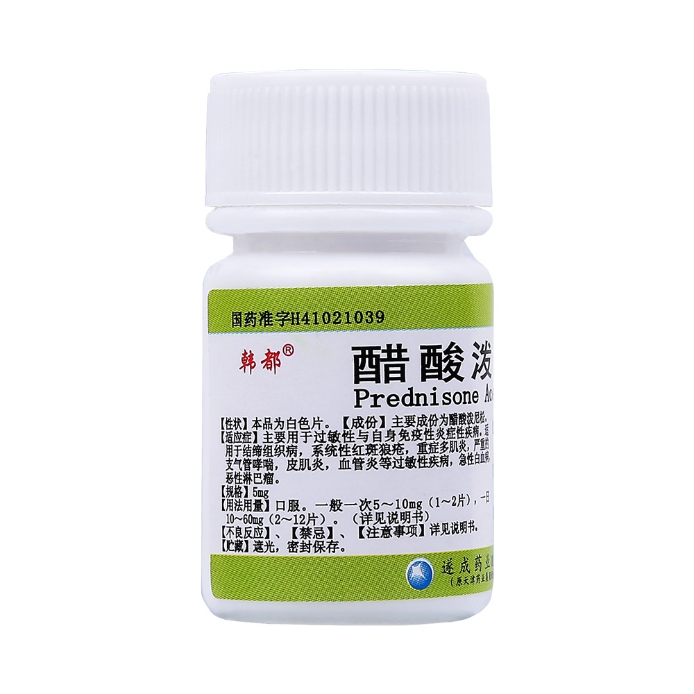 韩都 醋酸泼尼松片(强的松) 5mg*100片