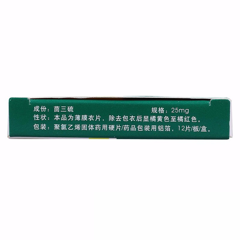 国嘉 胆维他 茴三硫片 25mg*12片/盒