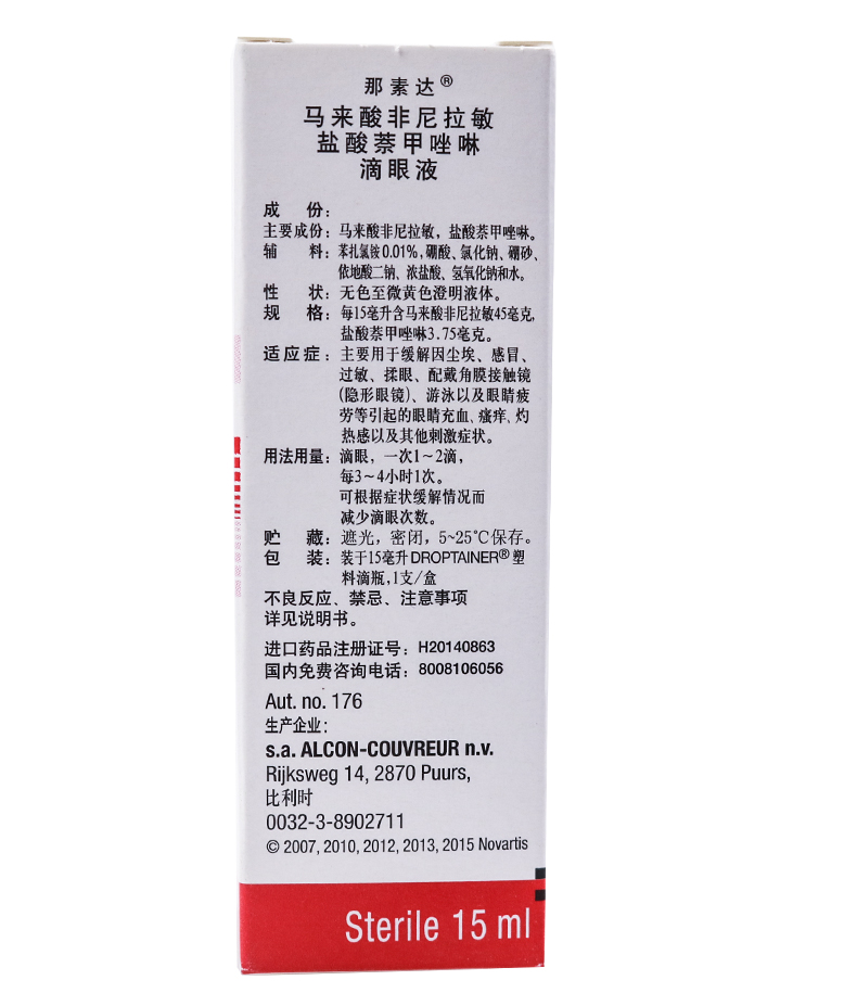 那素达 马来酸非尼拉敏盐酸萘甲唑啉滴眼液 15ml