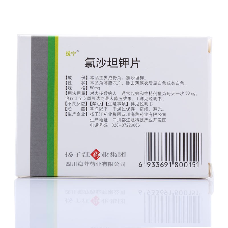 缓宁 氯沙坦钾片 50mg*7片