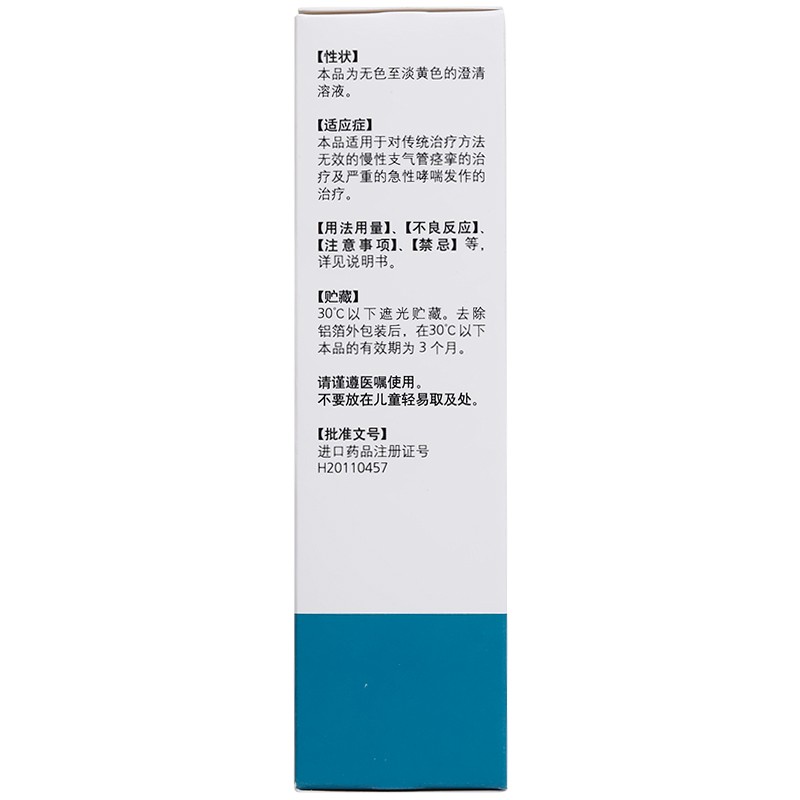 万托林 吸入用硫酸沙丁胺醇溶液 5mg:2.5ml*5瓶