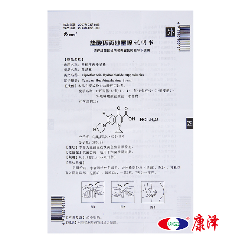 曼舒林 盐酸环丙沙星栓 0.2g*7粒