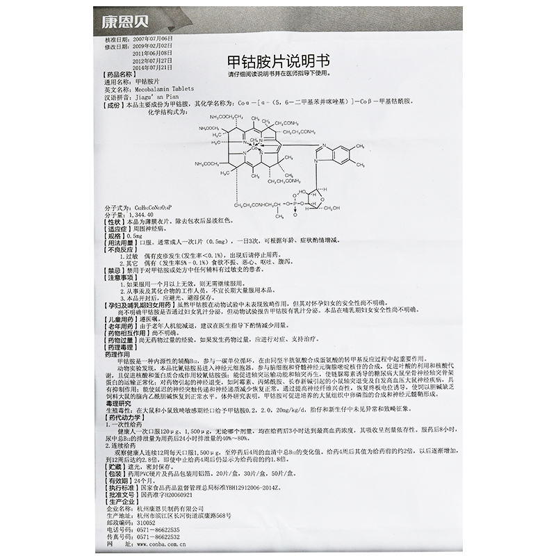 5mg*20片/盒】价格,说明书