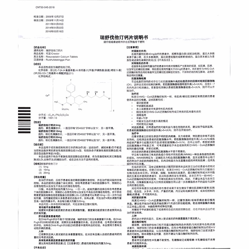 【可定 瑞舒伐他汀钙片 10mg*7片*4板】价格,说明书