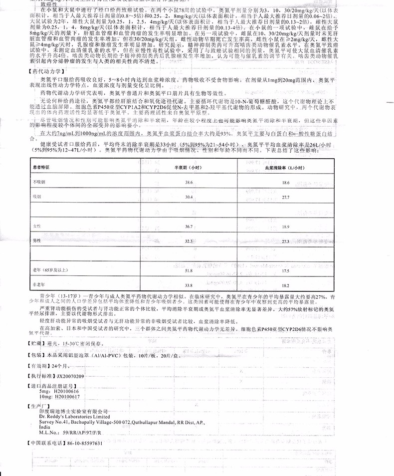 奥兰之 奥氮平片 5mg*20片