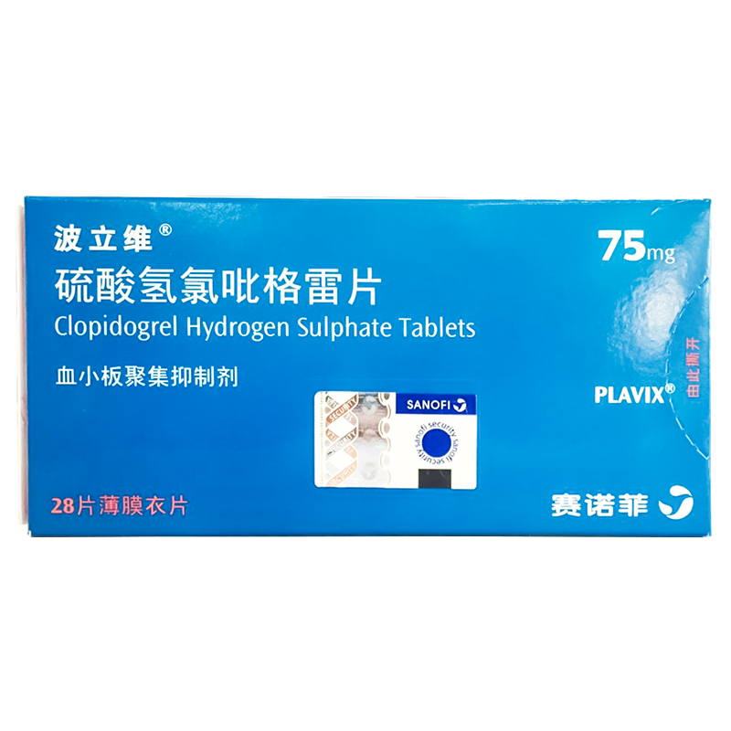 波立维 硫酸氢氯吡格雷片 75mg*28片