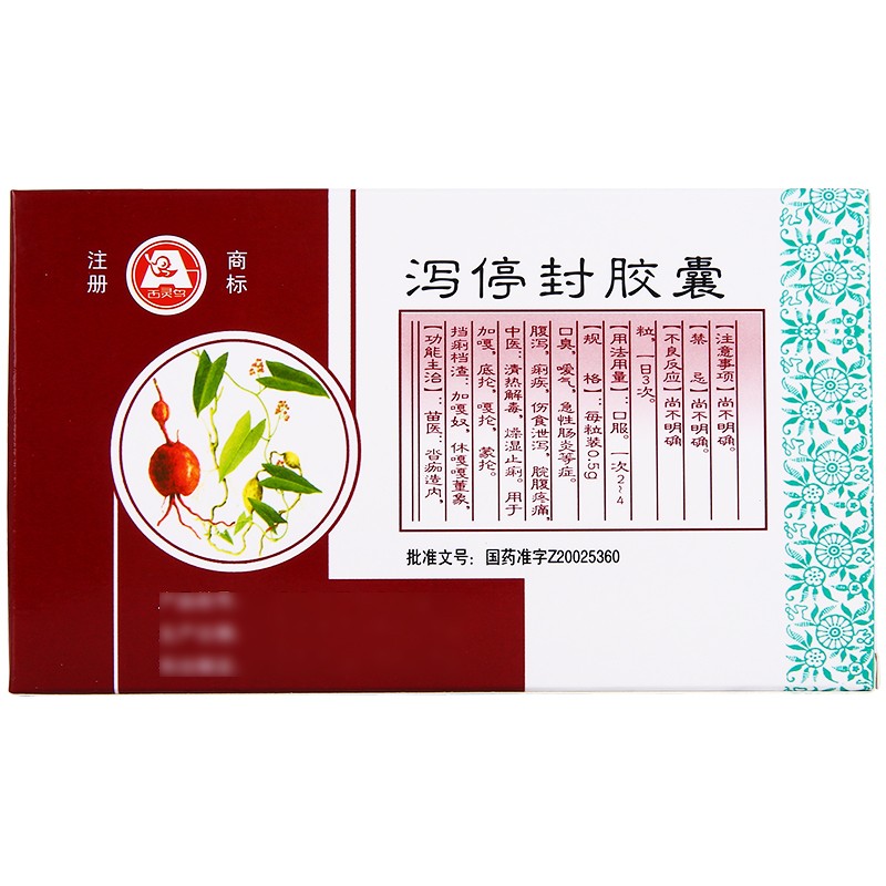 【百灵鸟 泻停封胶囊 0.5g*24粒】价格,说明书,副作用