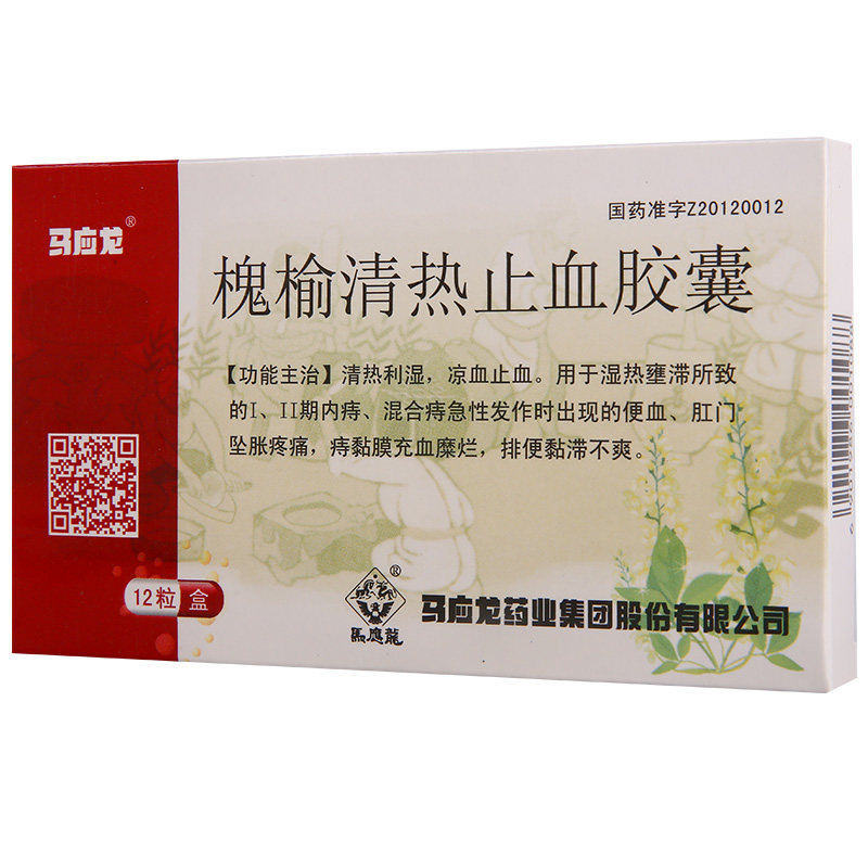 马应龙 槐榆清热止血胶囊 0.4g*12粒