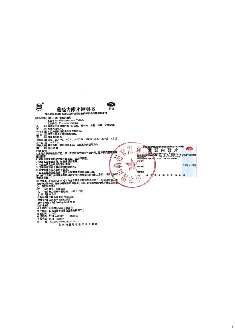 1g*100片】价格,说明书,副作用,功效_颜山 葡醛内酯片 0.