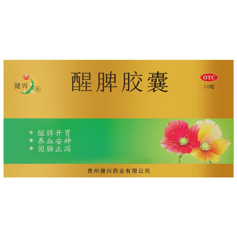 健兴 醒脾胶囊 0.3g*30粒