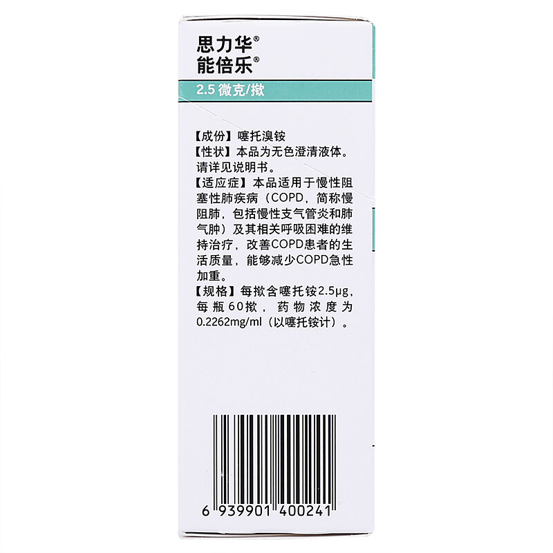 思力华 噻托溴铵喷雾剂 60揿*1瓶/盒