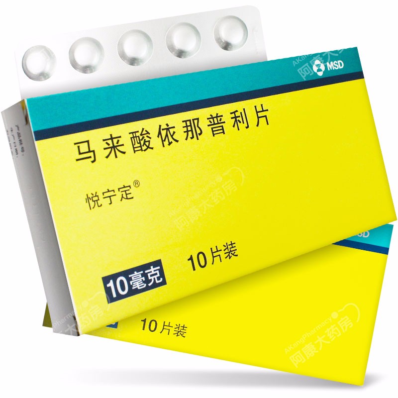 悦宁定 马来酸依那普利片 10mg*10片/盒