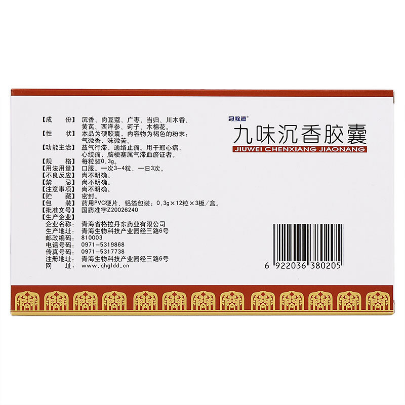 冠栓通 九味沉香胶囊 0.3g*36粒