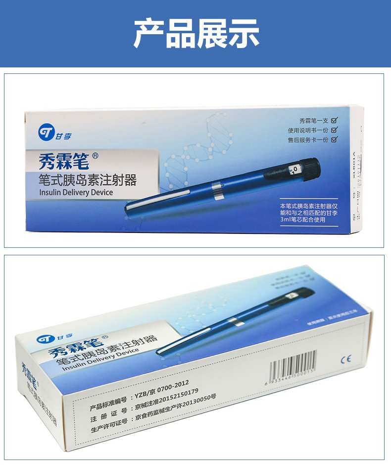 【秀霖笔 笔式胰岛素注射器 xlb01a】价格,说明书,副