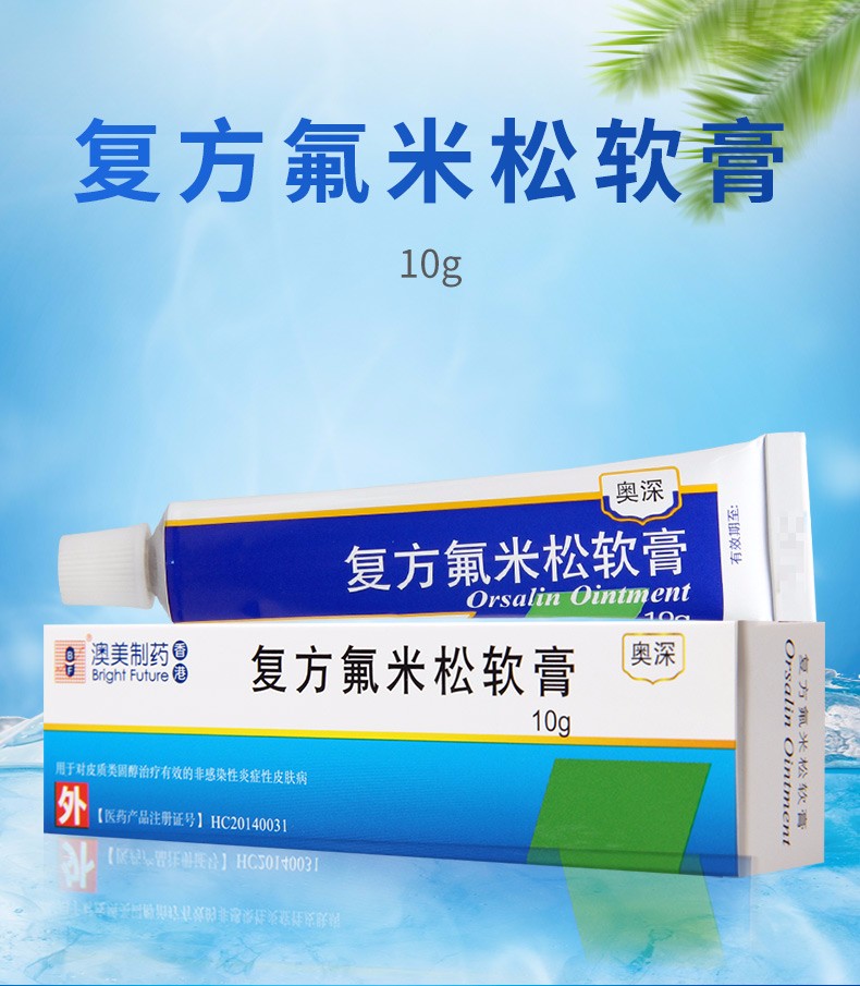 奥深 复方氟米松软膏 10g*1支/盒