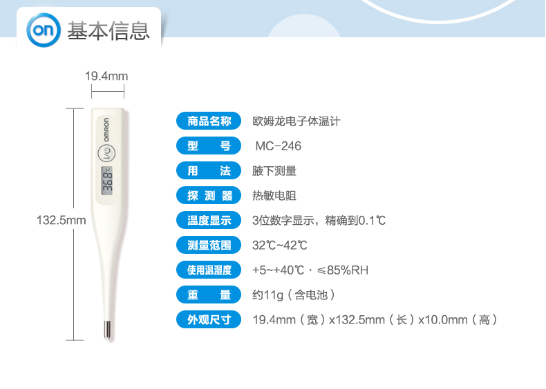 【欧姆龙电子体温计mc-246】价格,说明书,副作用,功效_ 购买 - 康泽