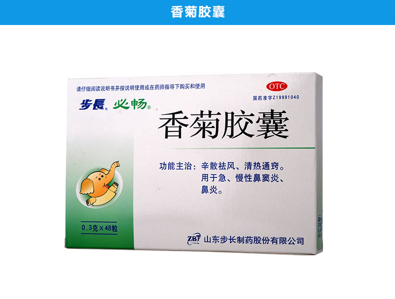 步长必畅 香菊胶囊 0.3g*48粒