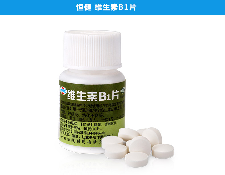 维生素b1片