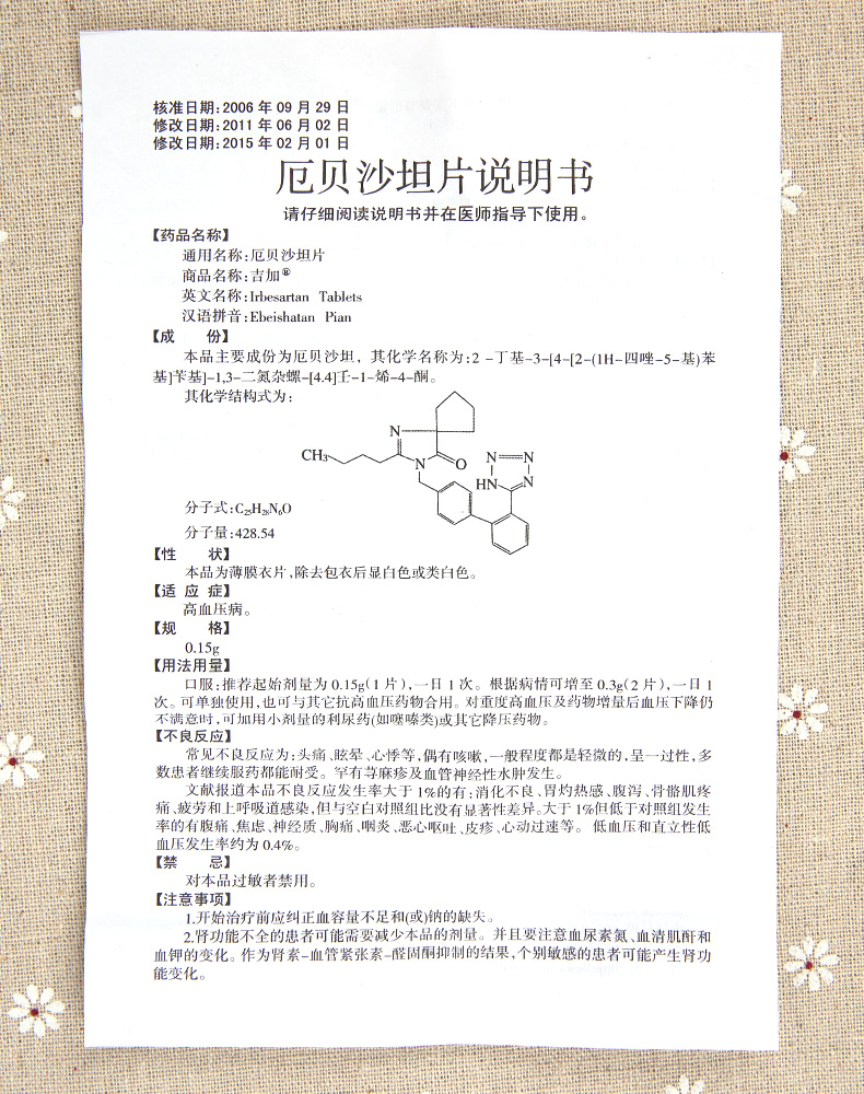 【吉加 厄贝沙坦片 】价格,说明书,副作用,功效_ 购买