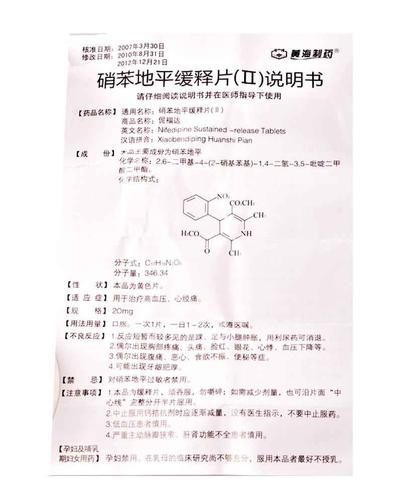 【伲福达 硝苯地平缓释片ii 】价格,说明书,副作用,功效_ 购买 - 康泽