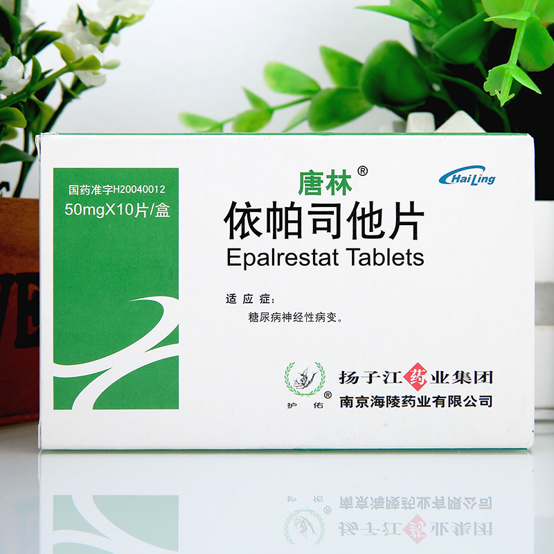 扬子江海陵护佑 唐林 依帕司他片 50mg*10片/盒