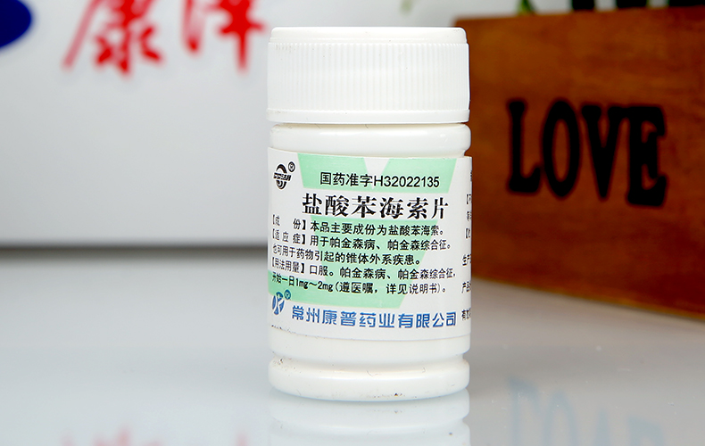 双湖 盐酸苯海索片 2mg*100片