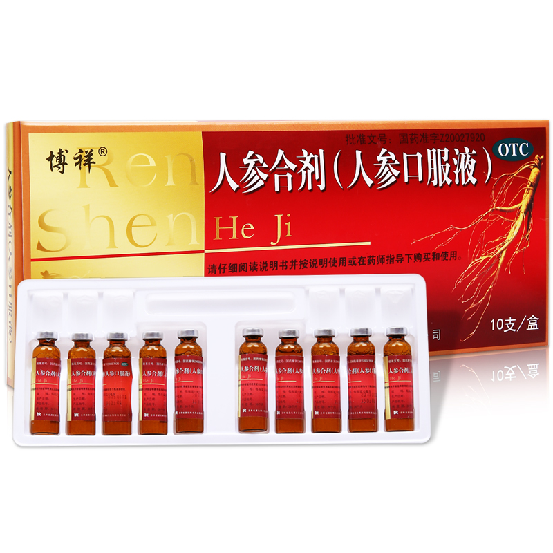 博祥 人参口服液 10ml*10支