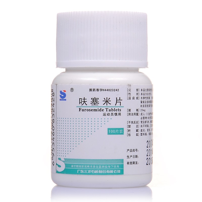 succhi/三才集团 呋塞米片 20mg*100片